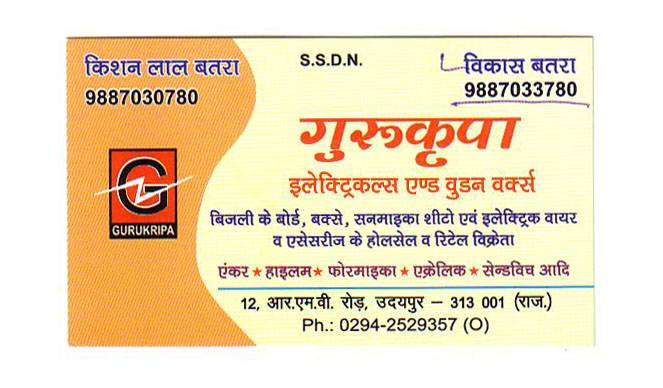 Gurukrupa